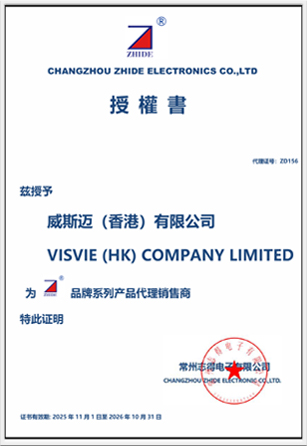 志得电子-经销证书大小-竖版新